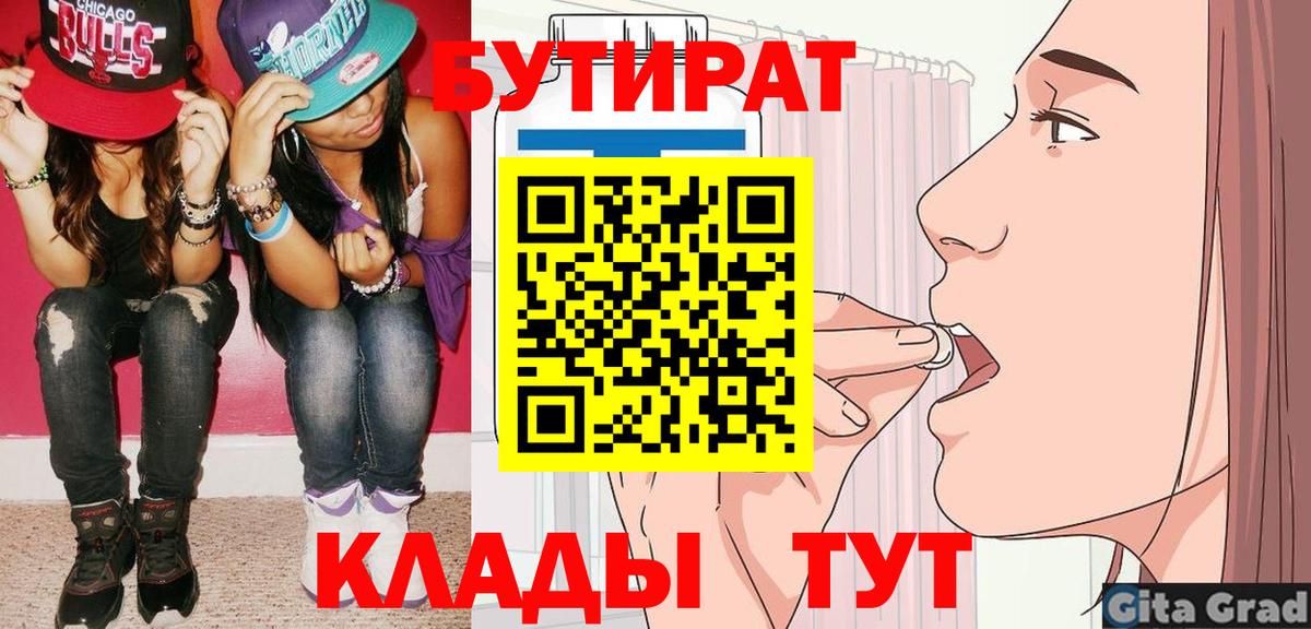 БУТИРАТ GHB  Бутират  Братск  Вход с VPN 