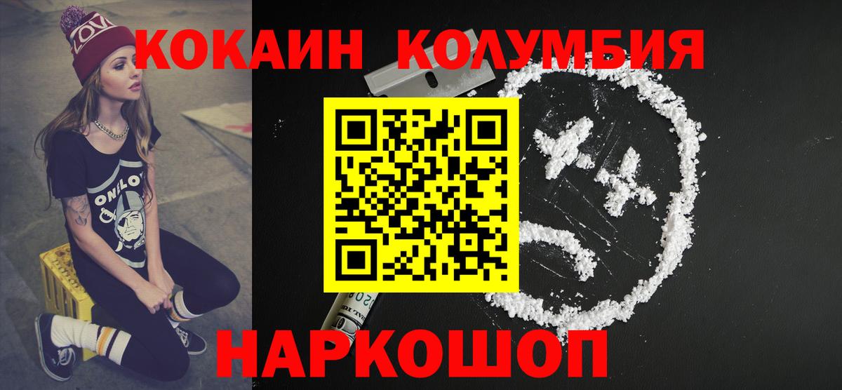 COCAIN Columbia  Cocaine 97%  Вход с VPN  Братск 