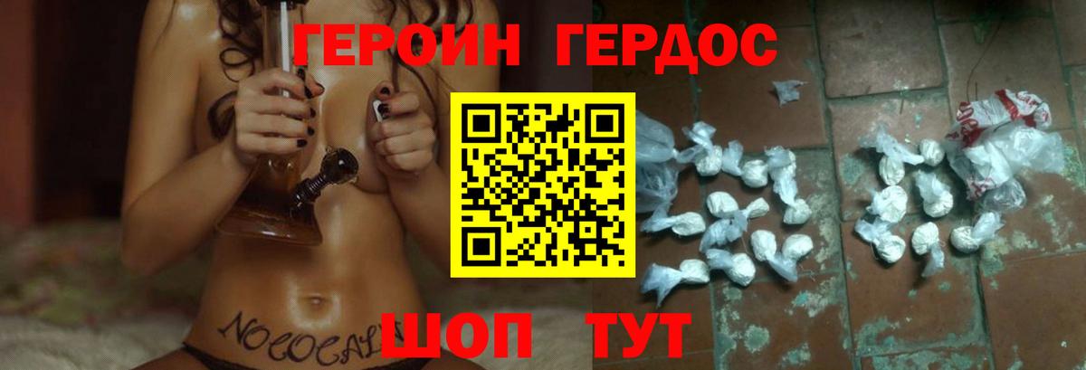 Героин Heroin Братск