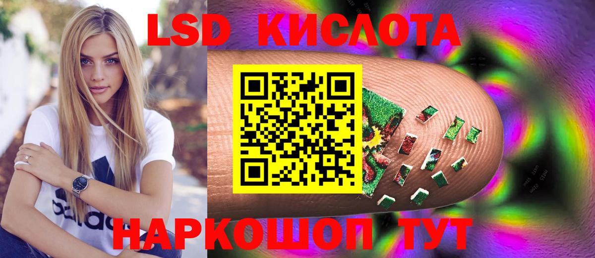 LSD-25 экстази кислота Братск