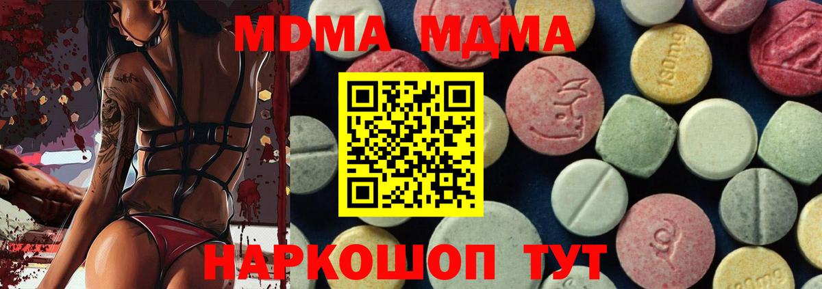 MDMA молли Братск