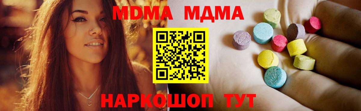 МДМА Molly  Вход с VPN  Братск  МДМА crystal 