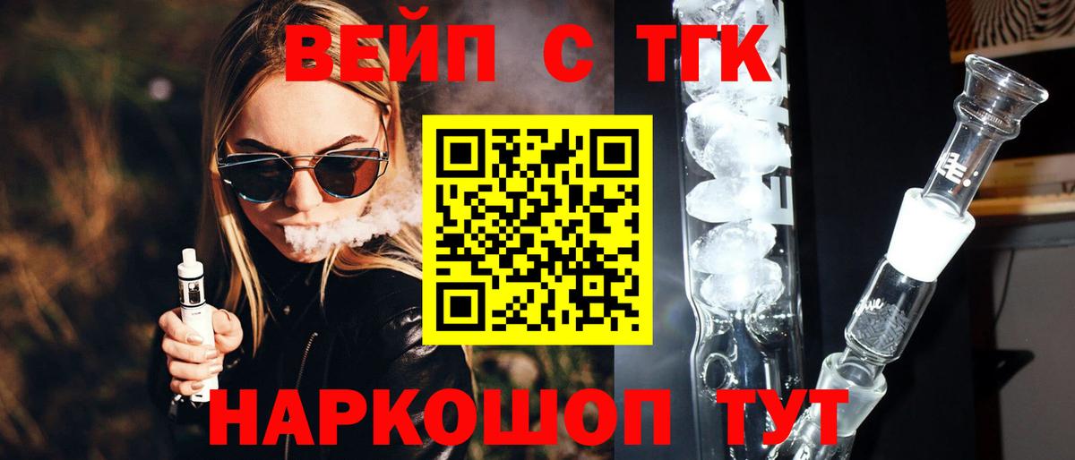 ТГК жижа  Дистиллят ТГК вейп  Вход с VPN  Братск 